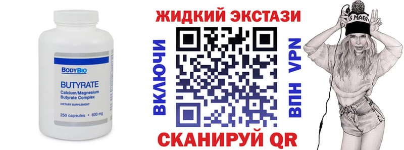 БУТИРАТ 99% Урай